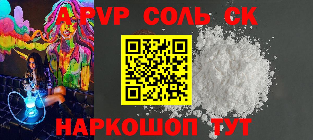 Семёнов  A PVP Соль  Вход с VPN  А ПВП крисы CK  Alfa_PVP  Alpha-PVP СК 