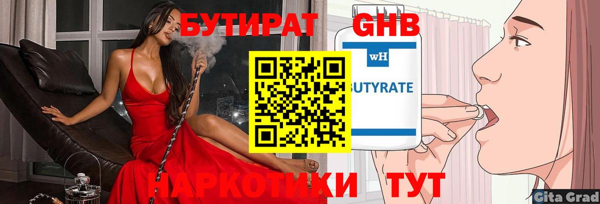 Семёнов  БУТИРАТ жидкий экстази  Вход с VPN 