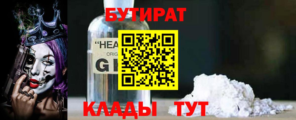 БУТИРАТ BDO Семёнов