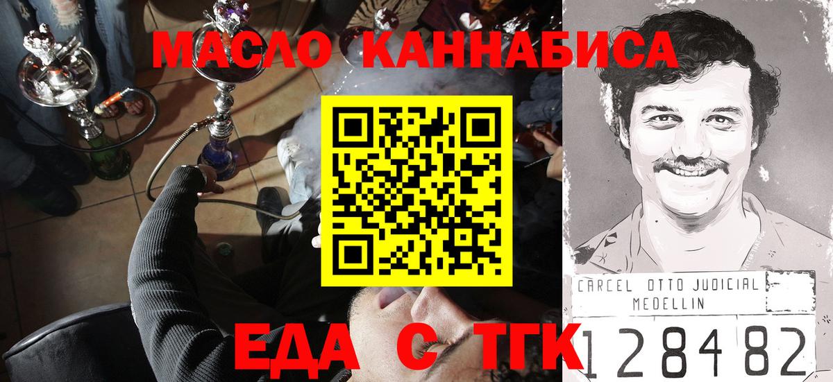 Еда ТГК конопля  Вход с VPN  Семёнов 
