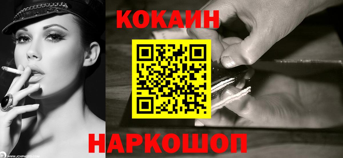 Семёнов  Кокаин 97%  КОКАИН FishScale  COCAIN  Вход с VPN 