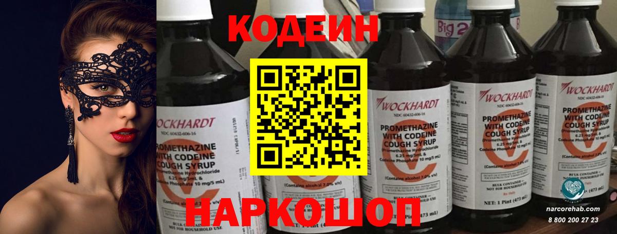 Семёнов  Кодеиновый сироп Lean Purple Drank  Вход с VPN 