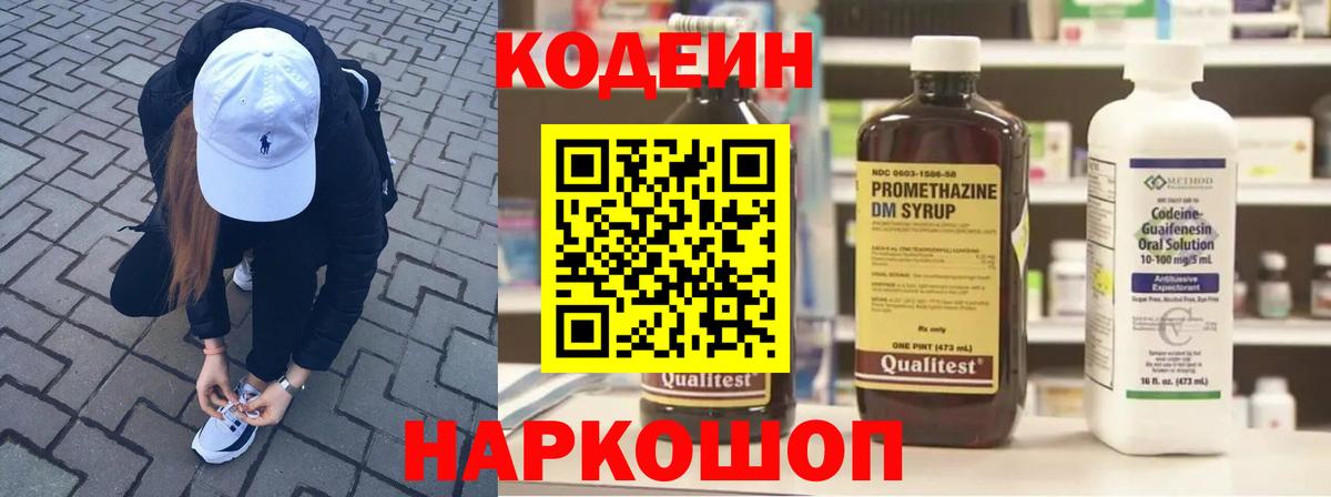 Кодеин Purple Drank Семёнов