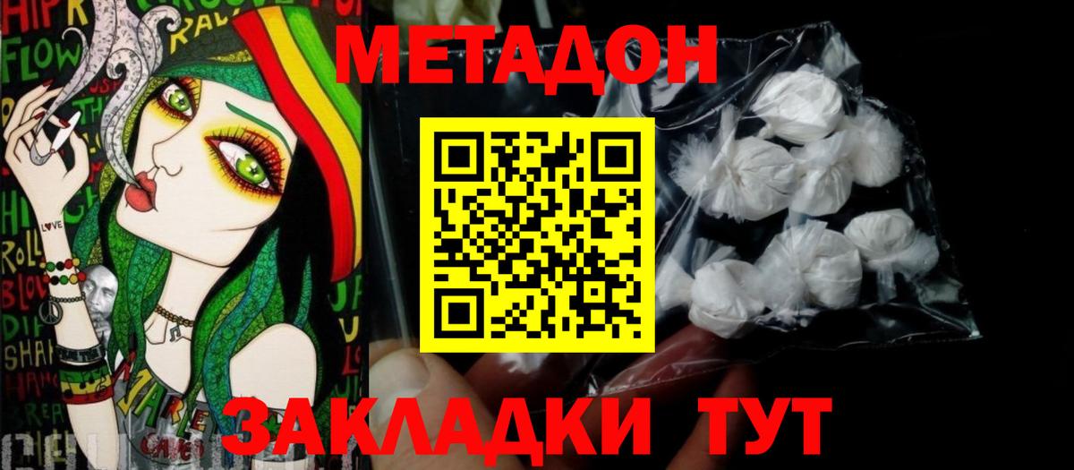 Семёнов  МЕТАДОН белоснежный  Метадон VHQ  Вход с VPN 