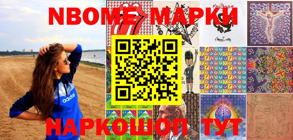 Марки NBOMe 1,5мг Семёнов