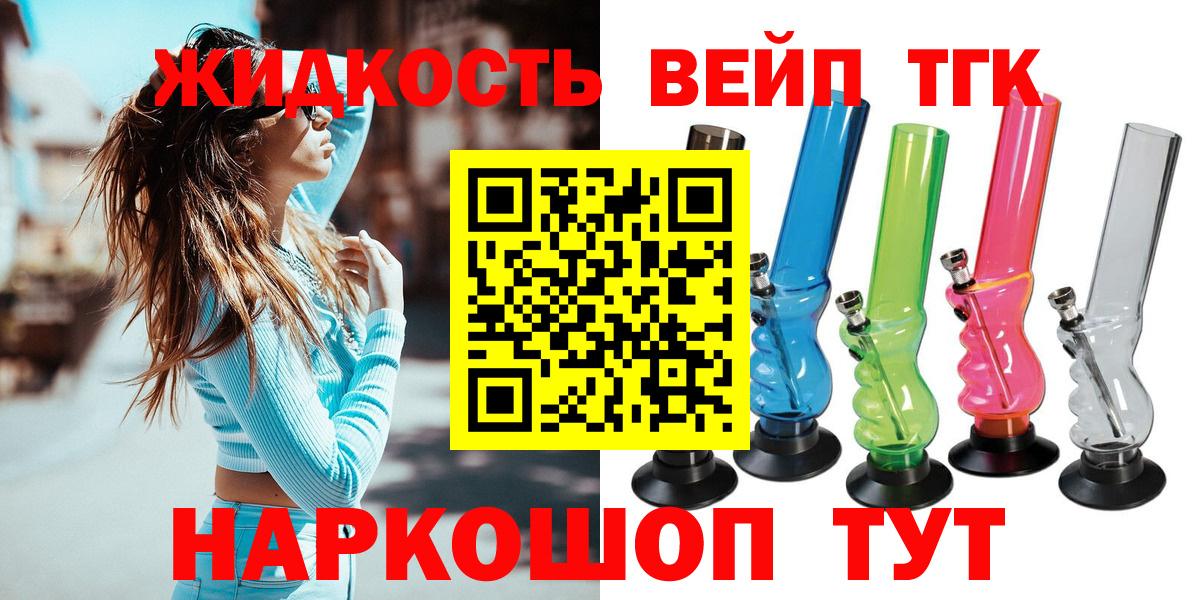 ТГК вейп с тгк Семёнов